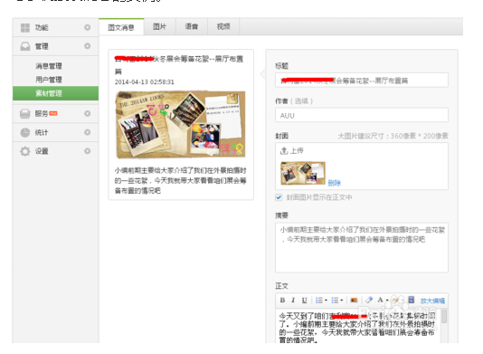 微信公众平台多图文消息发送后如何删除其中一