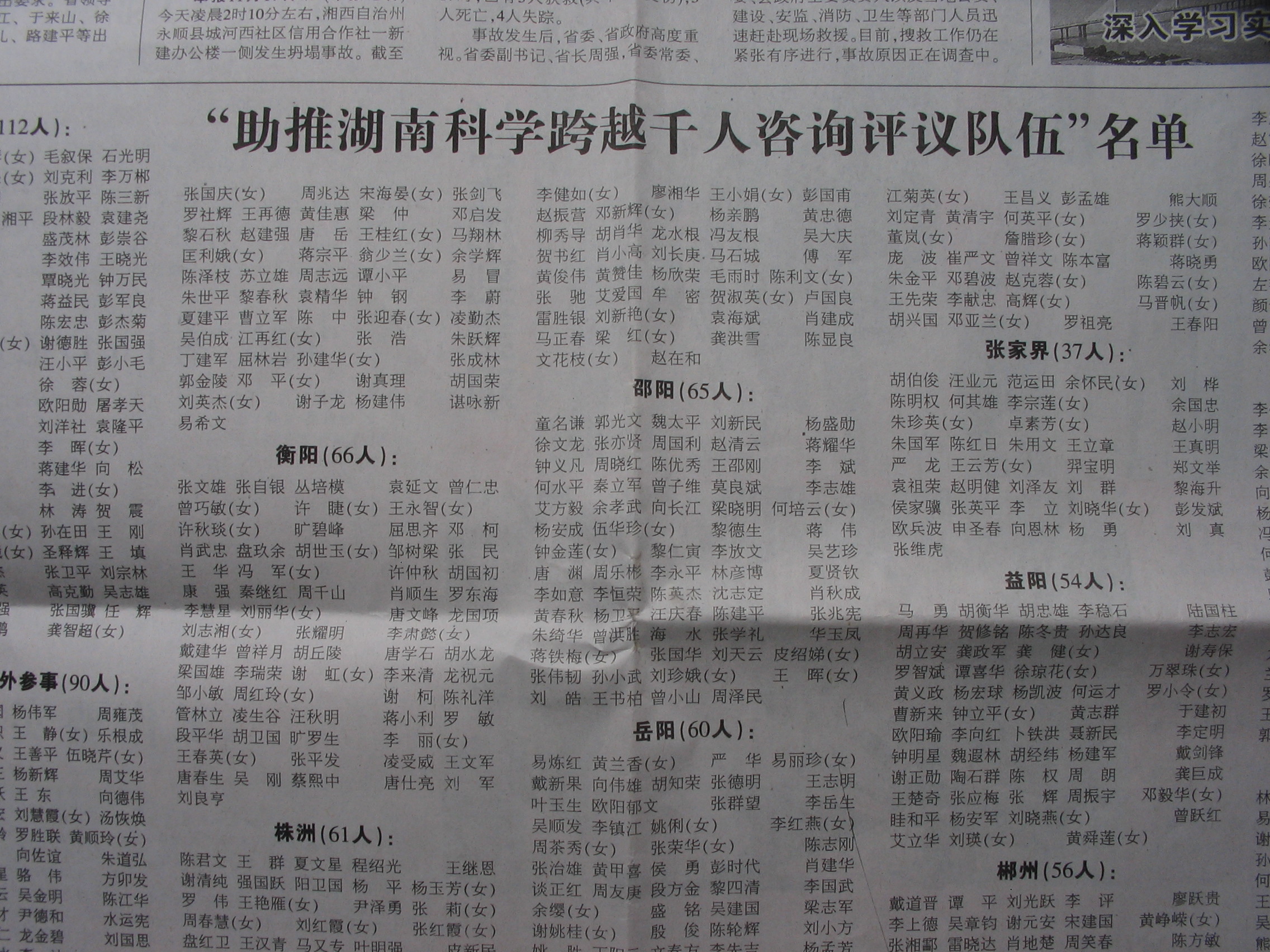 唐春生2009年度进入“助推湖南科学跨越千人评议队伍”名单