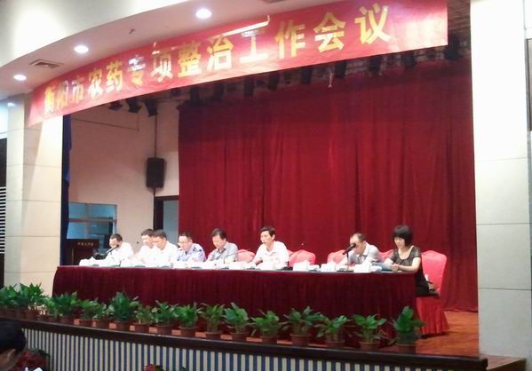 衡阳市全面部署农药专项整治工作