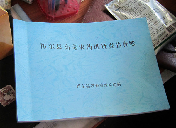 微机室台账