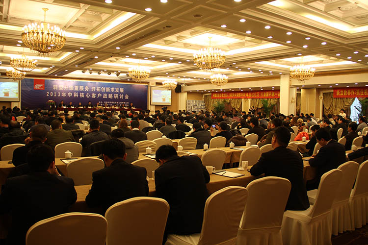 中科核心战略客户研讨会在杭州萧山开元酒店举行
