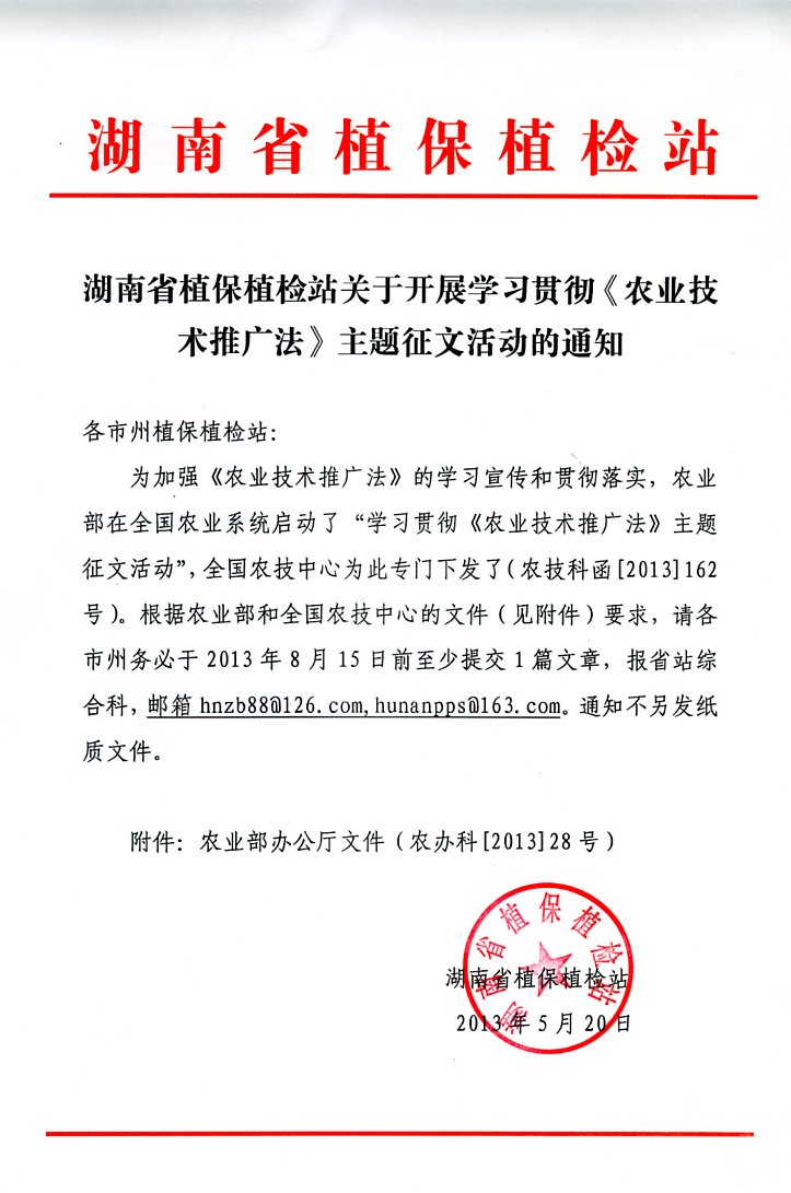 关于开展学习贯彻《农业技术推广法》主题征文活动的通知