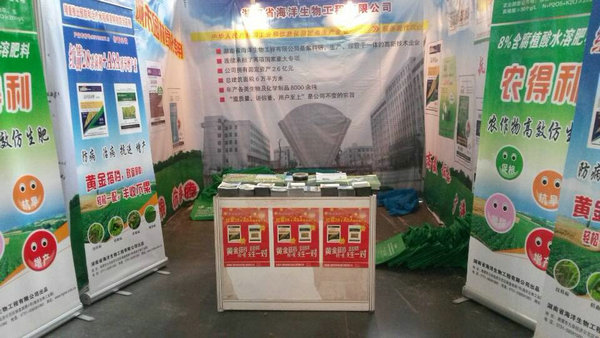 湖南省海洋生物新产品在湖北省第十九届植保会受青睐