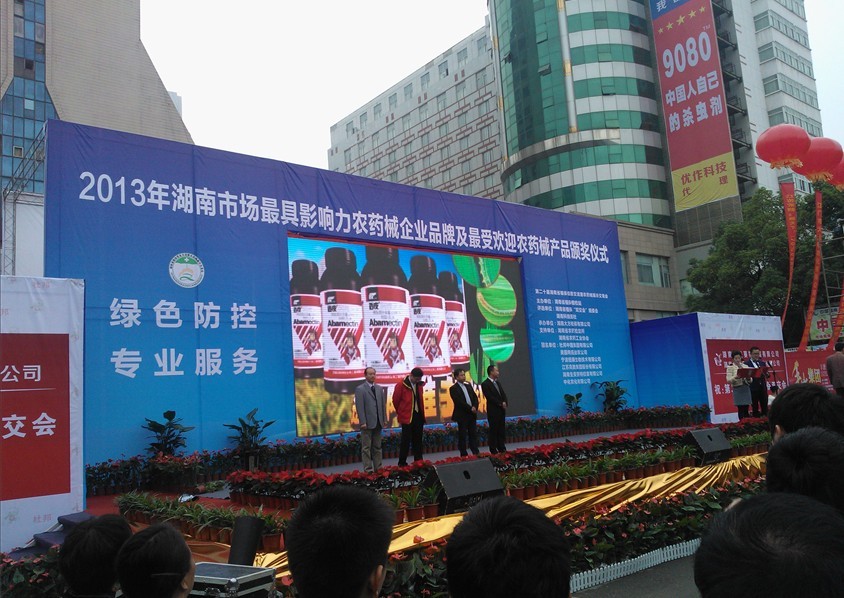 中科透皮阿维被评为2013年湖南市场最受欢迎农药产品