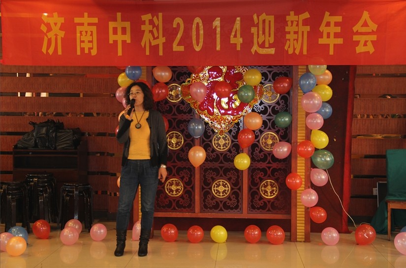 济南中科2014迎新年会在济南金兆酒店举行