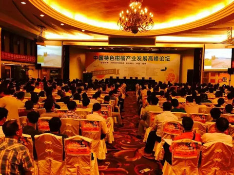 中国特色柑橘产业发展高峰论坛在广西桂林召开