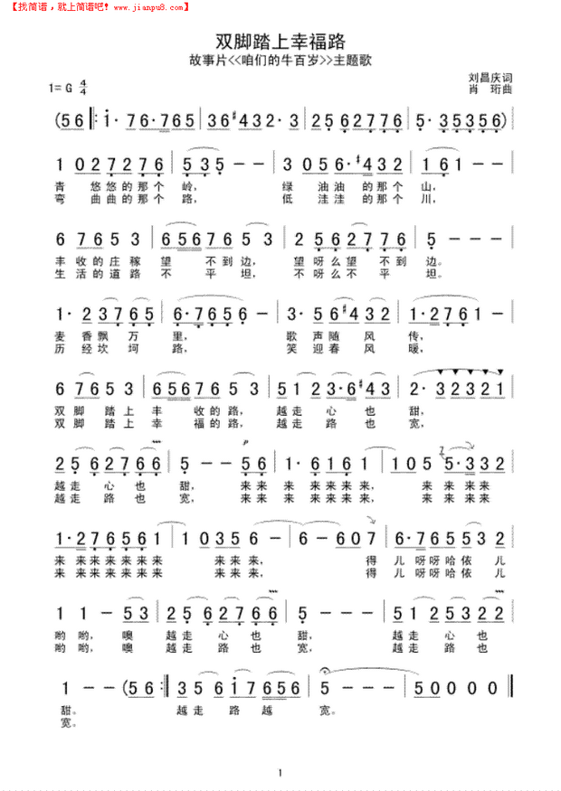 魏金栋、梦鸽、柳石明等《双脚踏上幸福路》_公园_唐春生植保