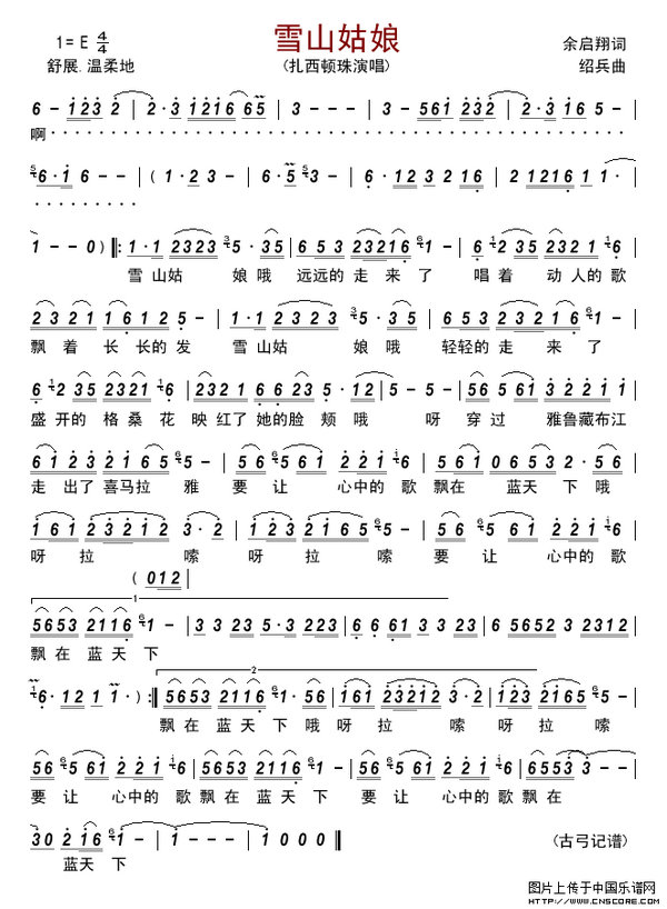 扎西顿珠:雪山姑娘