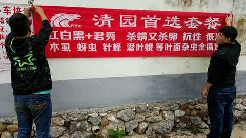 济南中科公司推出柑桔清园首选套餐