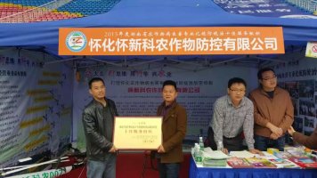 怀新科农公司被评上省专业化统防统治十佳服务组织