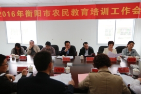 2016年衡阳市农民教育培训工作会议在衡南县召开