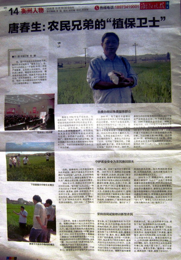 唐春生：农民兄弟的“植保卫士”