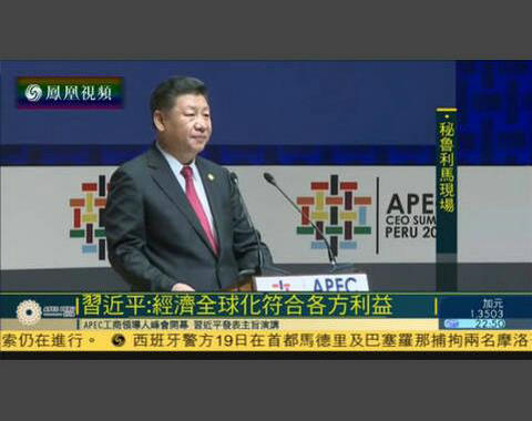 习近平在APEC工商领导人峰会发表演讲(全文)