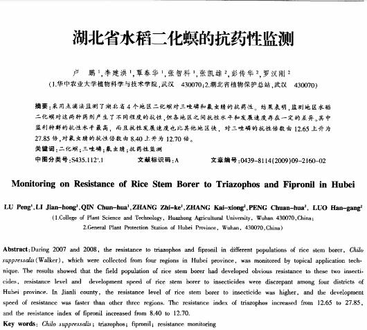 湖北省水稻二化螟的抗药性监测