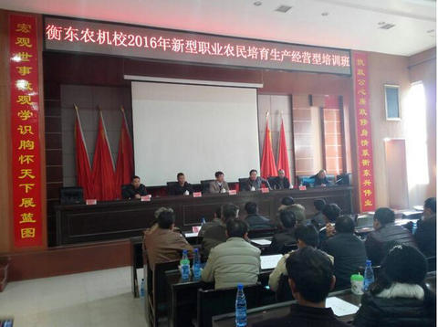 衡东县：农机校出大招 新型职业农民培训展风采