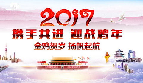 不忘初心，追梦前行--唐春生植保2017年元旦祝福