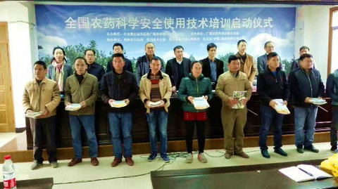 全国农药科学安全使用技术培训活动在广西灵川启动