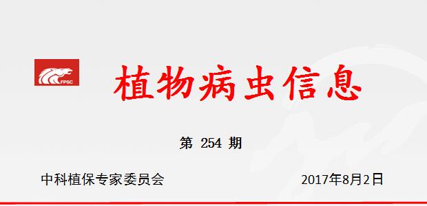 切实抓好以三代二化螟为重点的水稻病虫防治工作