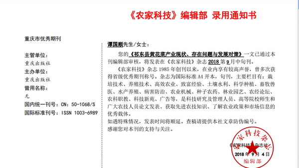 祁东县黄花菜产业现状、存在问题与发展对策
