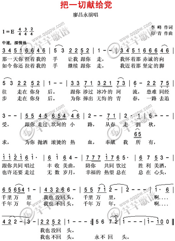 把一切献给党