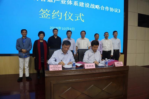 湖南省农业农村智慧产业体系建设战略合作协议正式签订