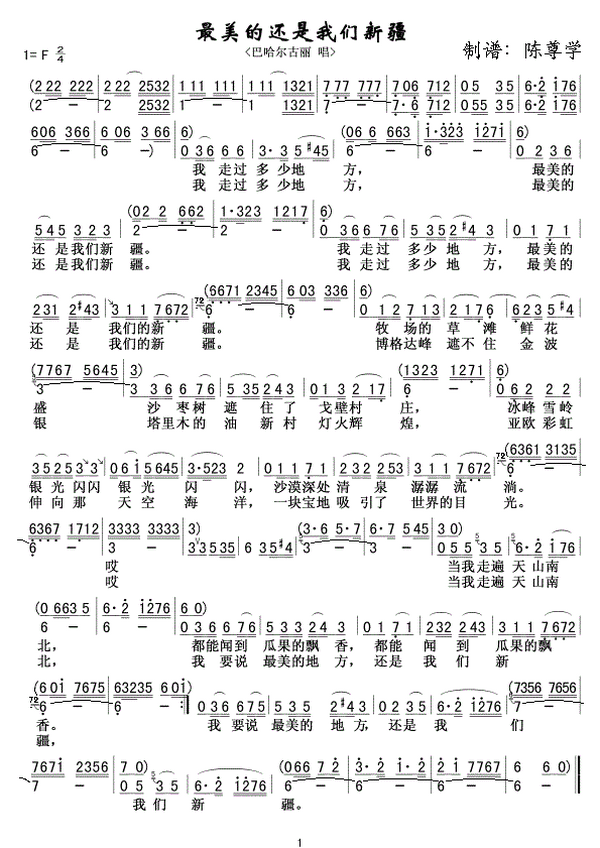 视频: 巴哈尔古丽 我们新疆好地方 珍藏！