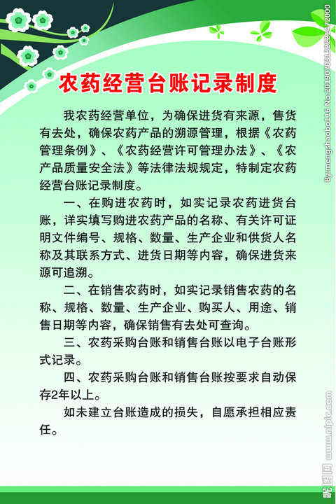 广东农药经营台账入网率达70%