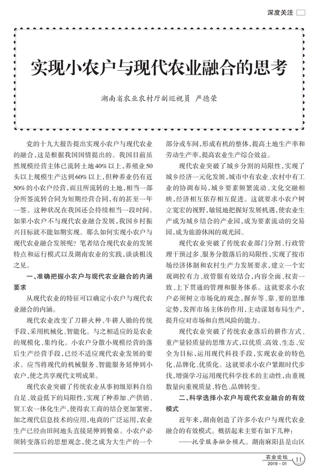 充分发挥区域优势，做大做强特色农业