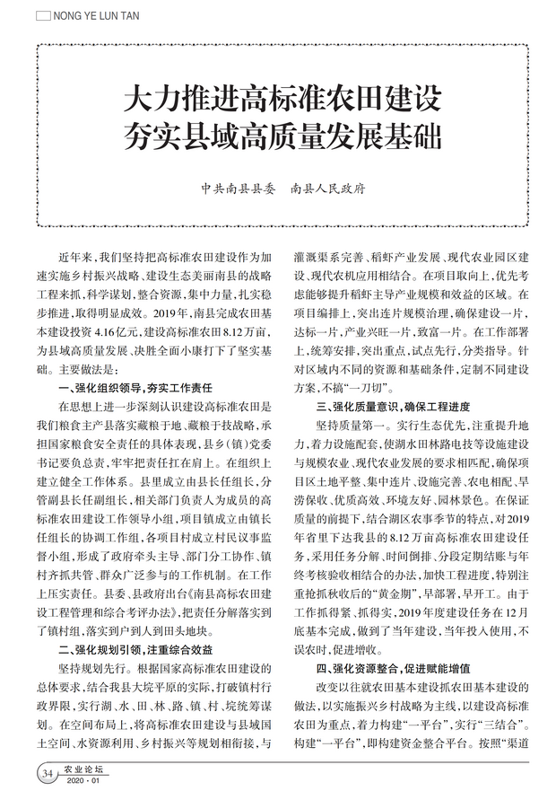 大力推进高标准农田建设，夯实县域高质量发展基础