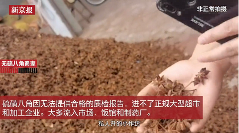 被硫磺熏制的八角，“在市场里呆久了，嗓子都会被熏哑”