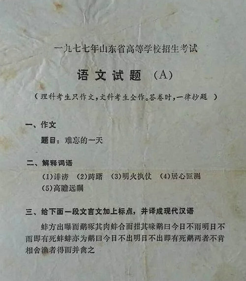 山东省1977年的高考真题