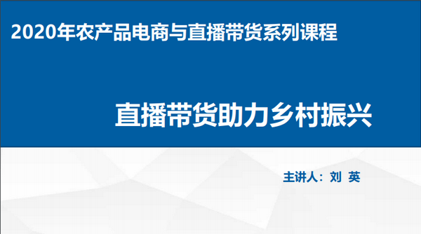 直播方案与脚本策划：直播带货助力乡村振兴