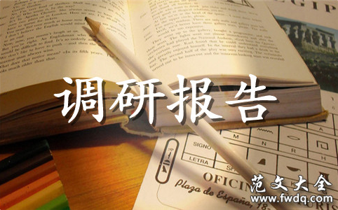 关于全市家庭农场发展情况的调研报告