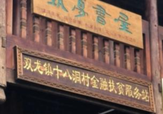 从十八洞村看湖南的扶贫路