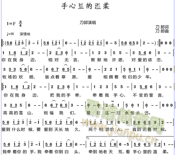 刀郎：手心里的温柔